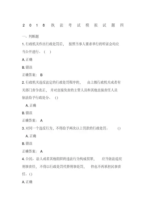 执法考试模拟试题四
