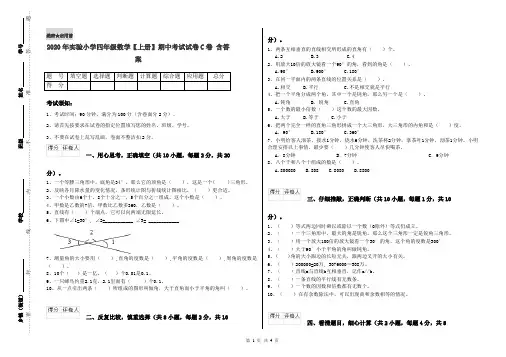 2020年实验小学四年级数学【上册】期中考试试卷C卷 含答案