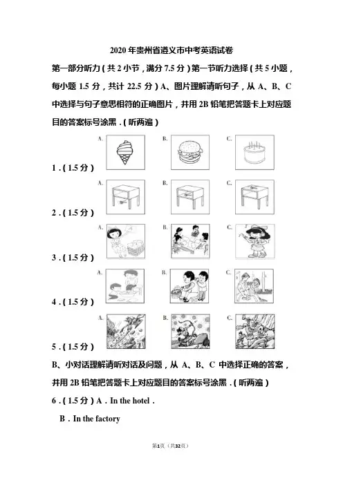 2020年贵州省遵义市中考英语试题和答案