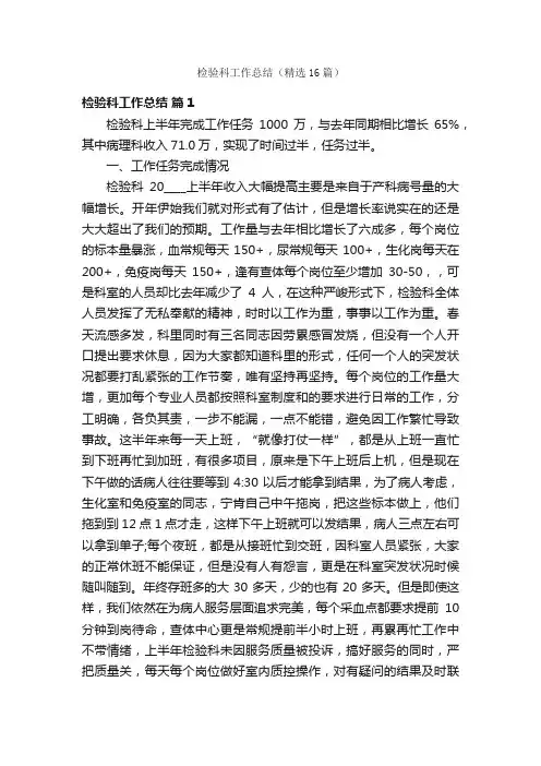 检验科工作总结（精选16篇）