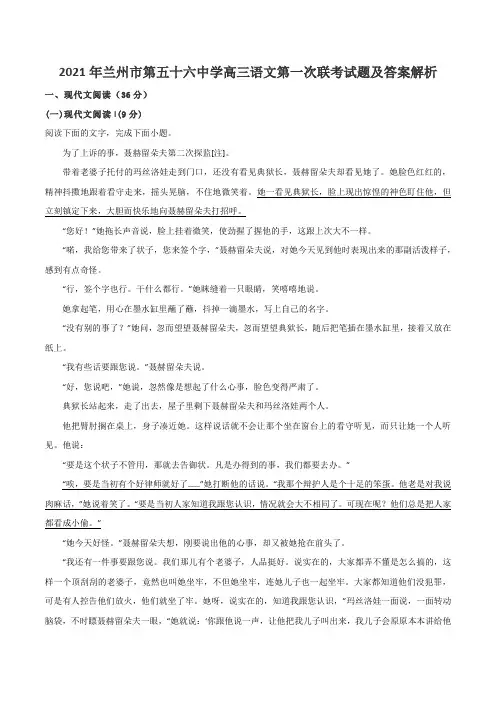 2021年兰州市第五十六中学高三语文第一次联考试题及答案解析