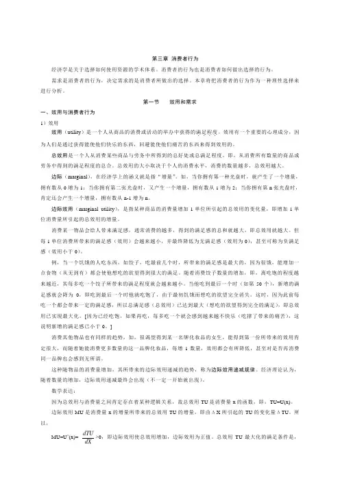 微观经济学主要知识点总结