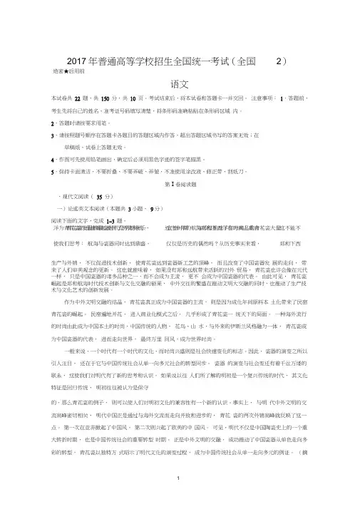 2017年全国高考语文试题及标准答案全国卷2