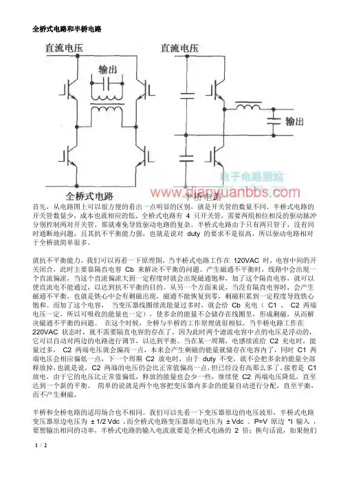 半桥式电路和全桥式电路