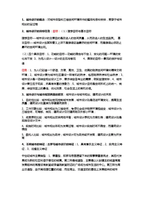 城市设计复习资料