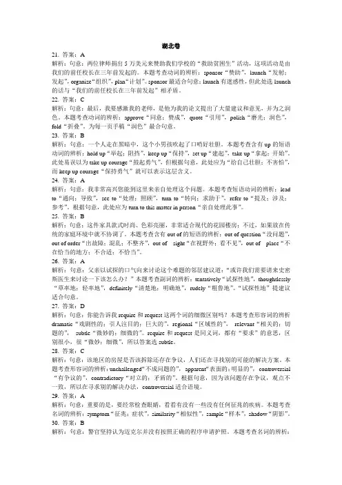 2012年高考英语试题(湖北卷)解析