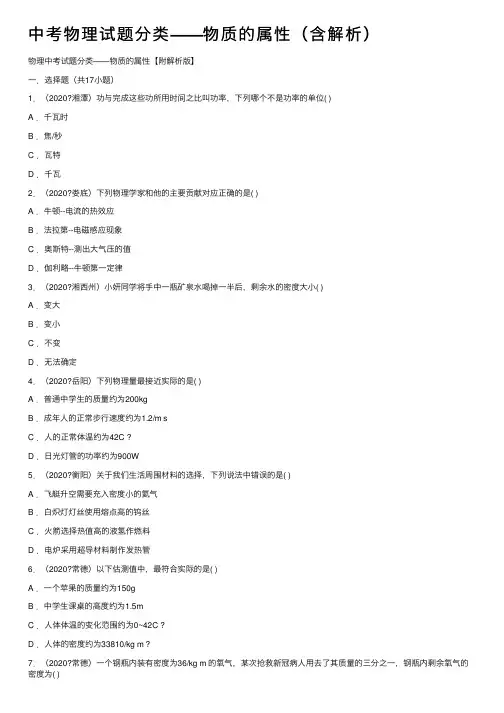 中考物理试题分类——物质的属性（含解析）