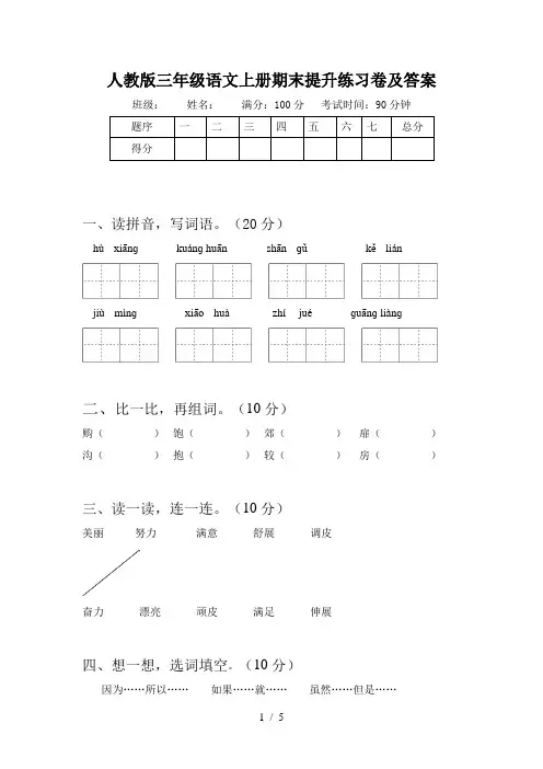人教版三年级语文上册期末提升练习卷及答案