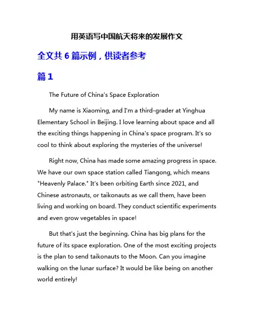 用英语写中国航天将来的发展作文