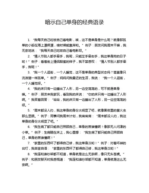 暗示自己单身的经典语录