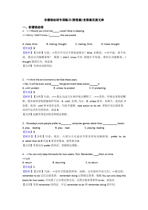 非谓语动词专项练习(附答案)含答案百度文库