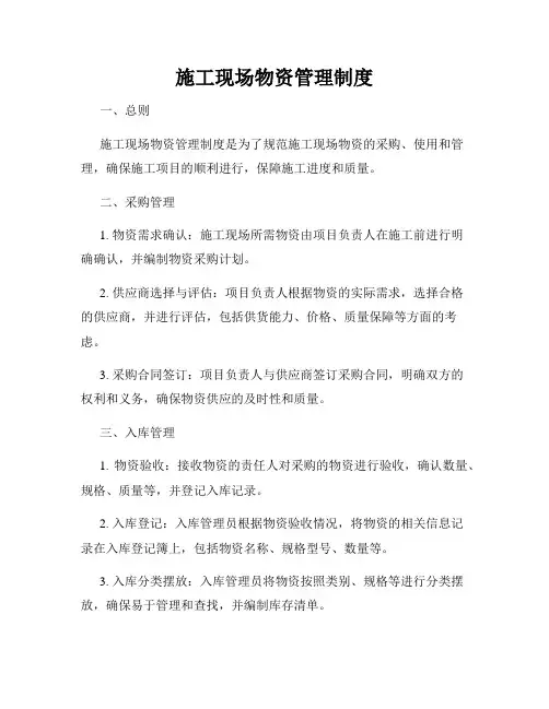 施工现场物资管理制度
