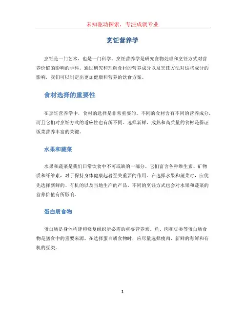 烹饪营养学