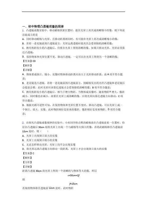 备战中考物理凸透镜(大题培优 易错 难题)附答案