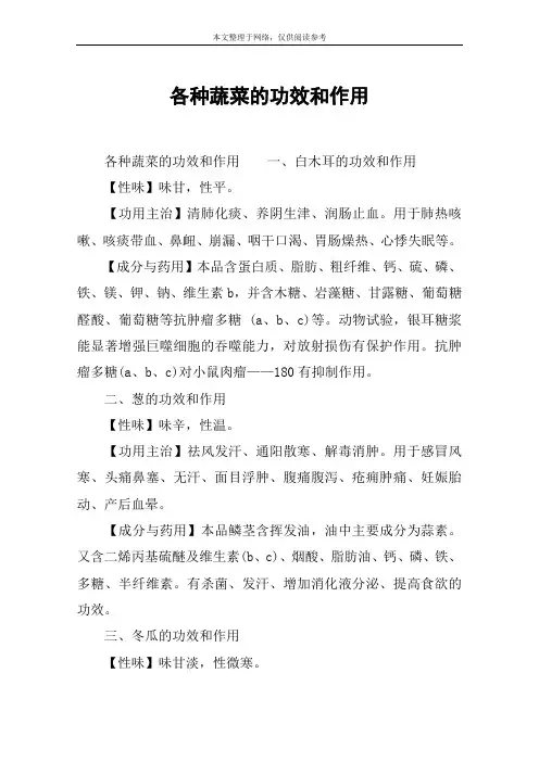 各种蔬菜的功效和作用