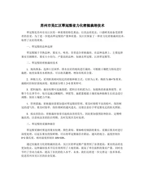 苏州市吴江区翠冠梨省力化密植栽培技术