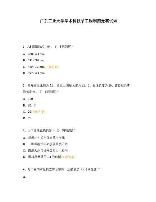 广东工业大学学术科技节工程制图竞赛试题