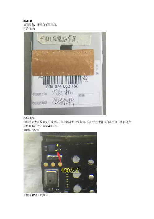 iPhone6 CPU逻辑码片断线导致重启维修