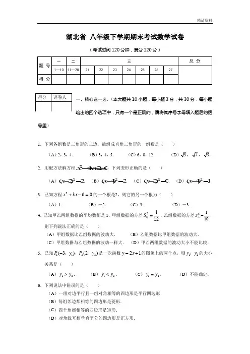 湖北省2020年八年级下学期期末考试数学试卷3