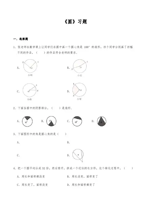 【小学数学】六年级数学上册试题 一课一练《圆》习题 人教版(含答案)