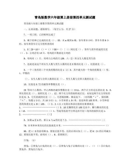 青岛版数学六年级第上册册第四单元测试题