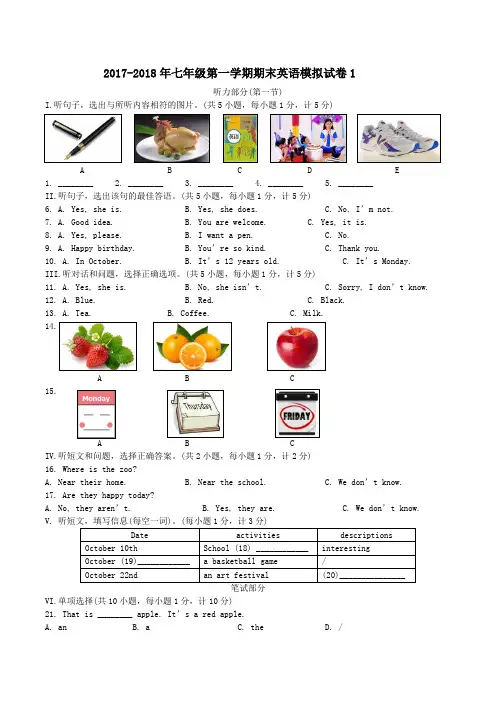 2017-2018年七年级第一学期期末英语模拟试卷1