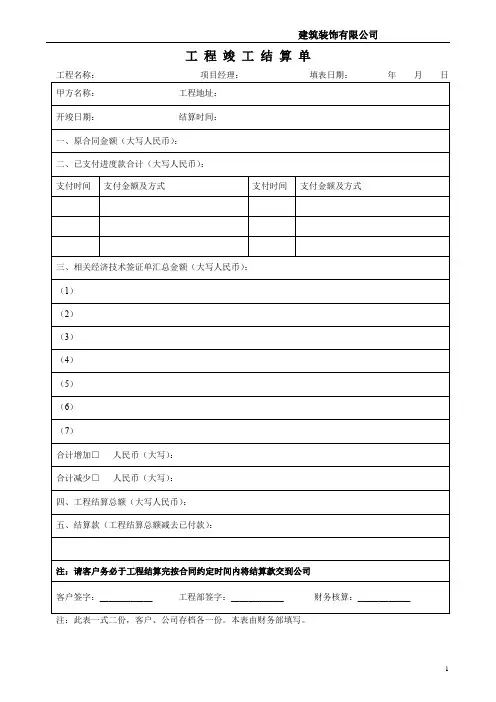 工程竣工结算汇总表模板