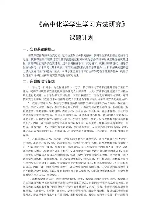 高中化学学生学习方法研究开题报告