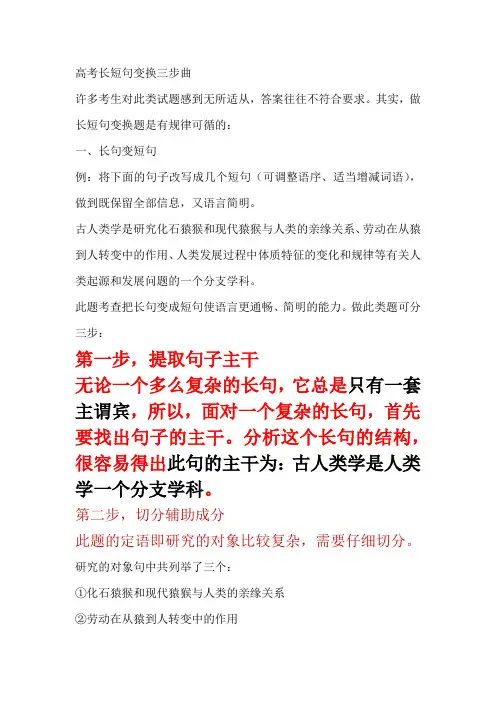 高考长短句变换三步曲
