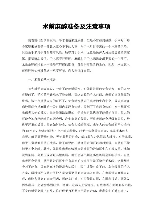 术前麻醉准备及注意事项