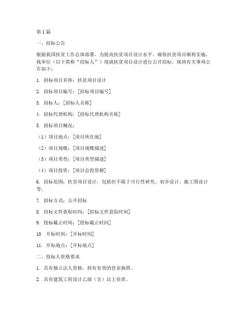 扶贫办设计招标(3篇)