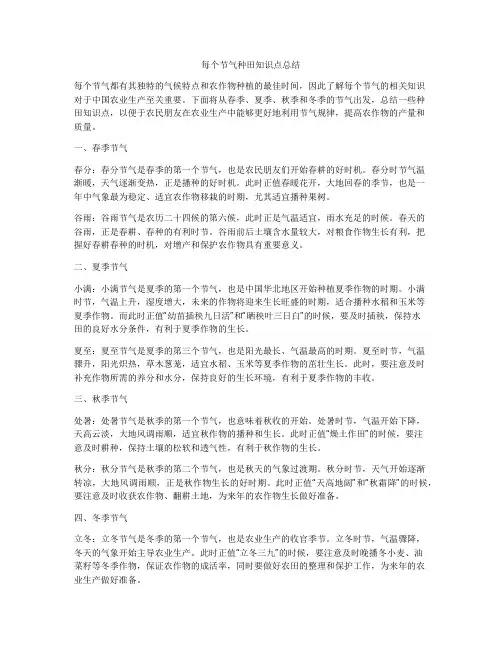 每个节气种田知识点总结