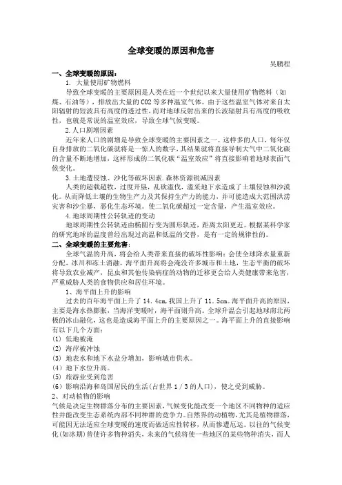 全球变暖的原因和危害