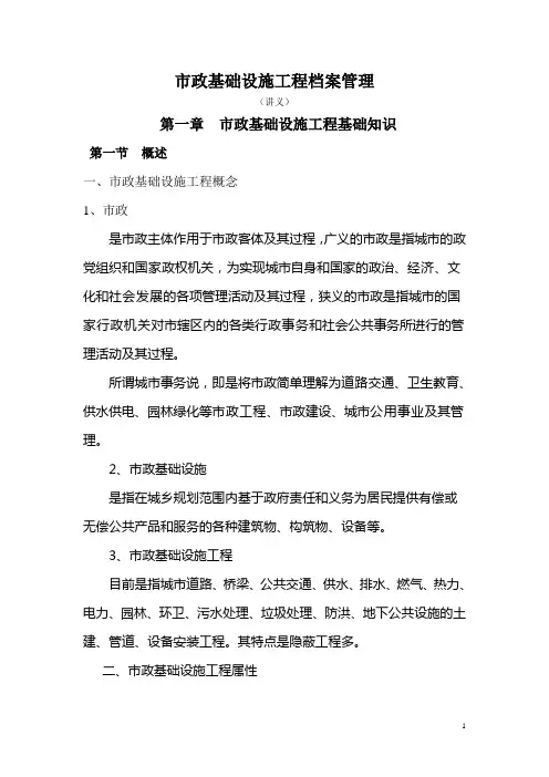 市政基础设施工程档案管理(讲义)