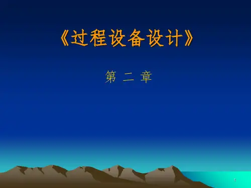 压力容器应力分析PPT课件
