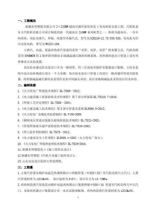 四大管道安装作业指导书(DOC)