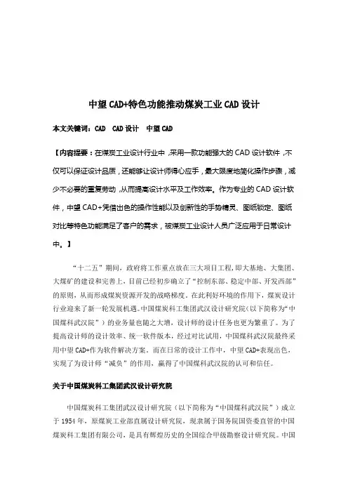 中望CAD+特色功能提升煤炭工业CAD设计效率