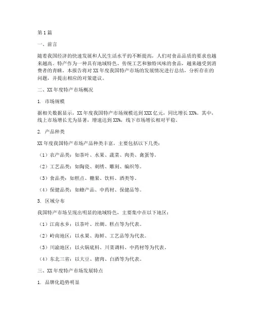 特产年终总结报告范文(3篇)