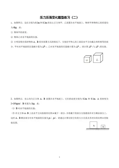 压力压强变化题型练习(二)