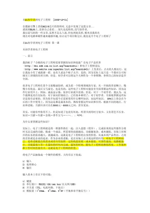 从51初学者到电子工程师(单片机)