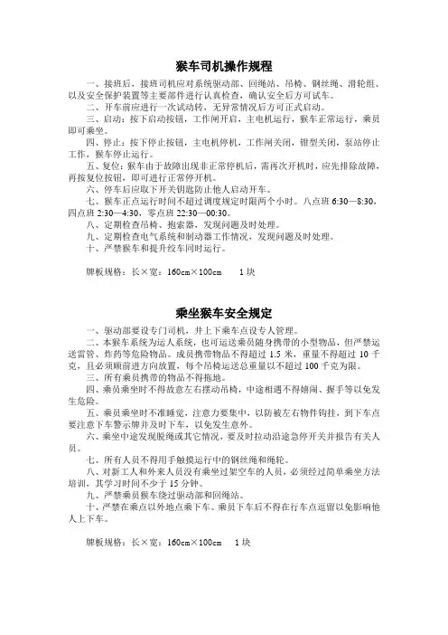 猴车司机操作规程