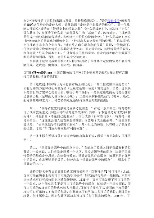 针对营销员敌人确立自己最有利的位置