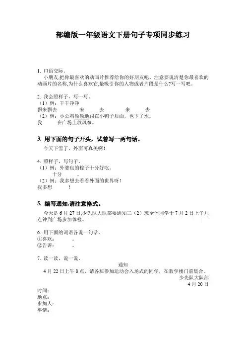 部编版一年级语文下册句子专项同步练习