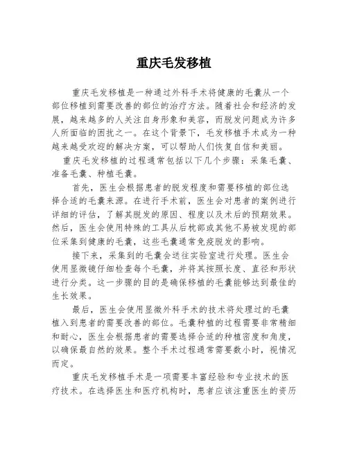 重庆毛发移植