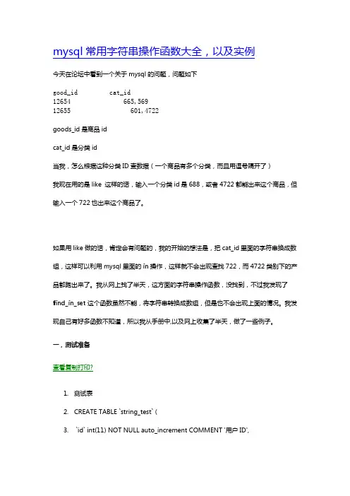 mysql常用字符串操作函数大全,以及实例解读