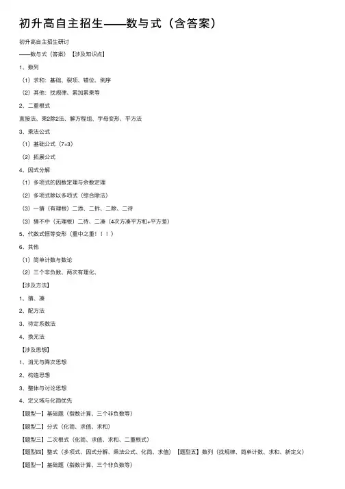 初升高自主招生——数与式（含答案）