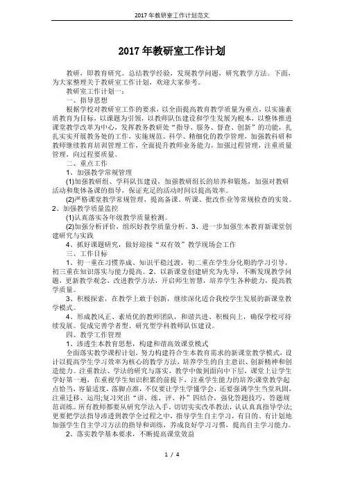 2017年教研室工作计划范文