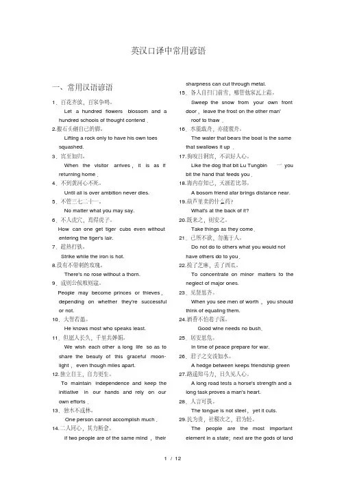 英汉口译常用谚语习语