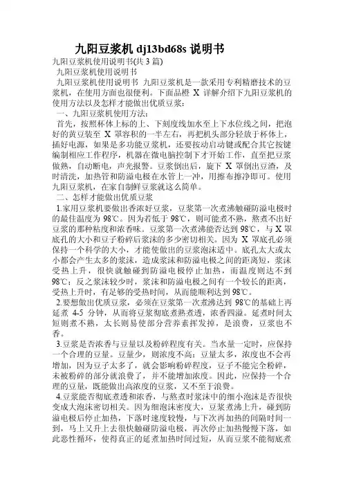 九阳豆浆机dj13bd68s说明书.doc