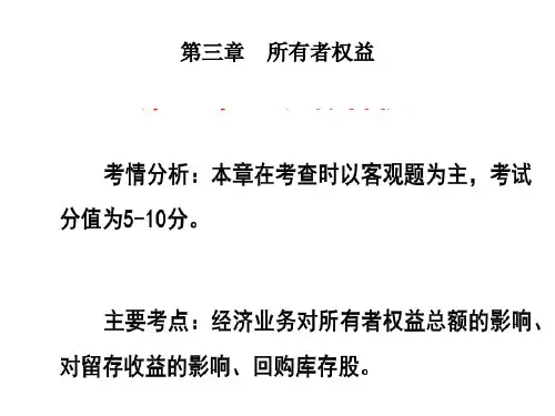 《初级会计实务》第三章
